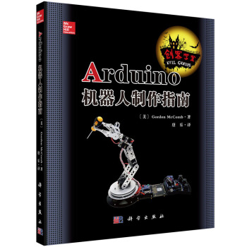 Arduino机器人制作指南 [Arduino Robot Bonanza ] pdf epub mobi 电子书 下载