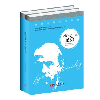 卡拉马佐夫兄弟（套装共2册） pdf epub mobi 电子书 下载