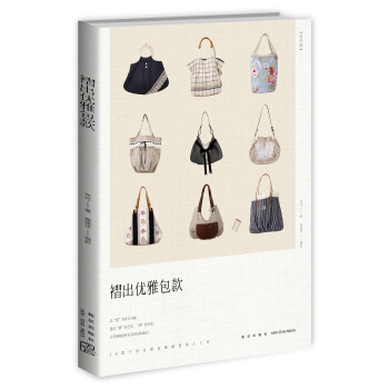 褶出优雅包款 pdf epub mobi 电子书 下载