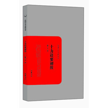 十力語要初續 pdf epub mobi 電子書 下載