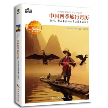 中國四季旅行月曆 pdf epub mobi 電子書 下載