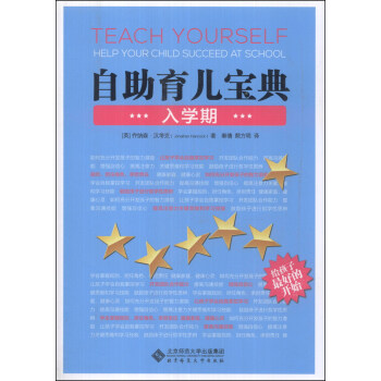 自助育兒寶典:入學期