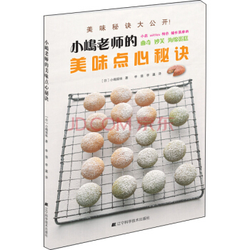 小嶋老师的美味点心秘诀 pdf epub mobi 电子书 下载
