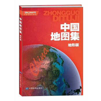 中国地图集（地形版） pdf epub mobi 电子书 下载