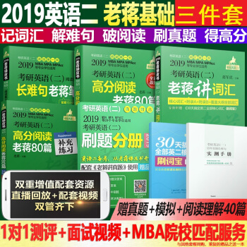 【老蔣基礎三件套】全7本蔣軍虎2019考研英語二老蔣講詞匯+高分閱讀80篇+長難句老蔣筆記 pdf epub mobi 電子書 下載