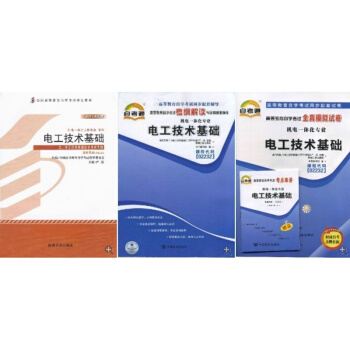 正版02232 2232电工技术基础教材+自考通辅导+自考通试卷 pdf epub mobi 电子书 下载