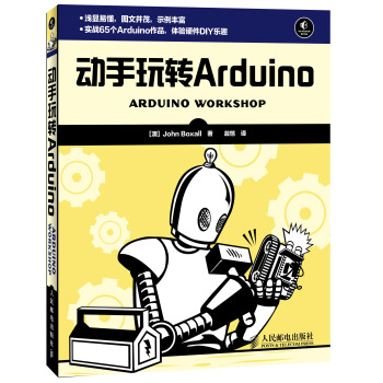 动手玩转Arduino pdf epub mobi 电子书 下载