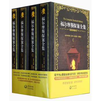 福尔摩斯探案全集（套装共4册）（插图典藏本） pdf epub mobi 电子书 下载
