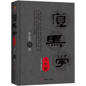 厚黑学大全集 pdf epub mobi 电子书 下载