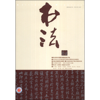 書法(2013.12月·總291期)