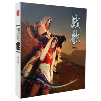 漫友精品刊物COSPLAY100：战歌 pdf epub mobi 电子书 下载