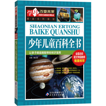 學習改變未來：少年兒童百科全書 [11-14歲] pdf epub mobi 電子書 下載