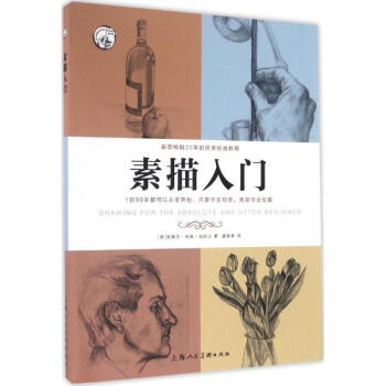 素描入門