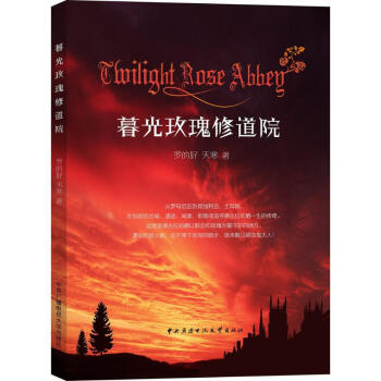 暮光玫瑰修道院 pdf epub mobi 電子書 下載