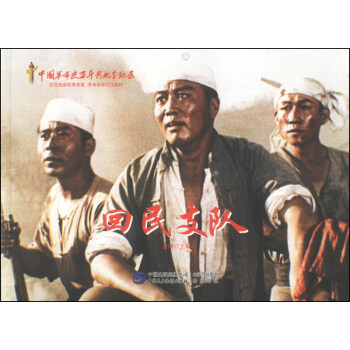 紅色經典係列：迴民支隊 pdf epub mobi 電子書 下載