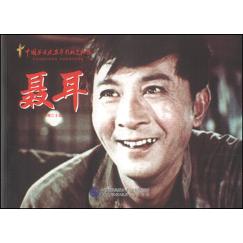 紅色經典係列：聶耳 pdf epub mobi 電子書 下載