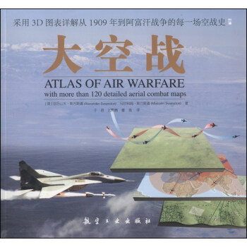 大空戰 [Atlas of Air Warfare] pdf epub mobi 電子書 下載