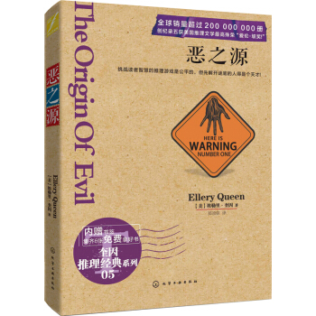 恶之源 pdf epub mobi 电子书 下载
