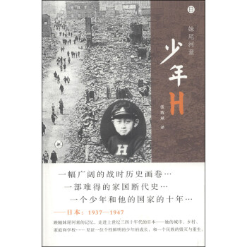 少年H pdf epub mobi 電子書 下載