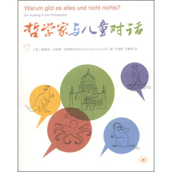 哲學傢與兒童對話 pdf epub mobi 電子書 下載