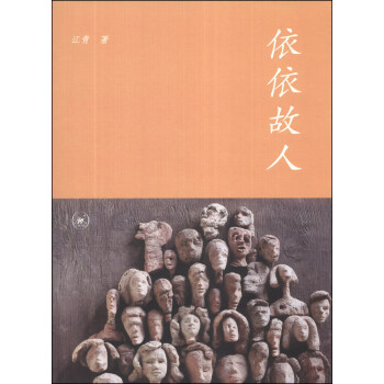 依依故人 pdf epub mobi 電子書 下載