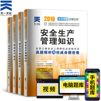 非教材2018年注冊安全工程師曆年真題試捲4本套 天一 pdf epub mobi 電子書 下載