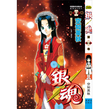 銀魂（第44捲） pdf epub mobi 電子書 下載