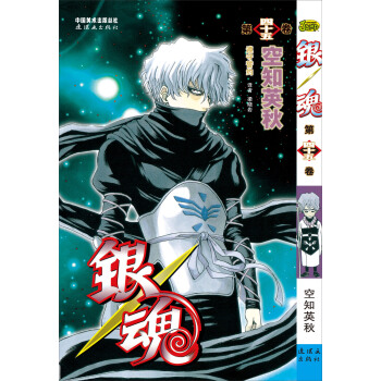 银魂（第45卷） pdf epub mobi 电子书 下载