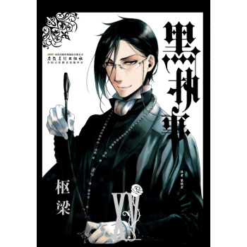 黑執事(第15捲)