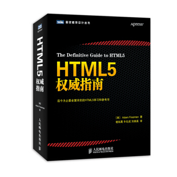 HTML5权威指南 [The Definitive Guide To HTML5] pdf epub mobi 电子书 下载