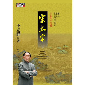 宋太宗（Ⅱ） pdf epub mobi 電子書 下載