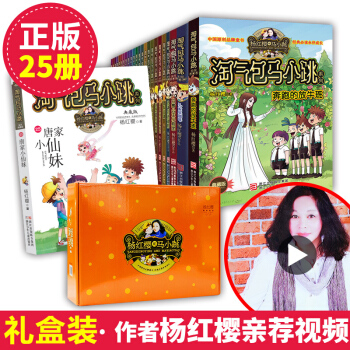 淘氣包馬小跳全套典藏版全集25冊 含第二季唐傢小仙妹 奔跑的放牛班 楊紅櫻童話係列書 11-14歲 pdf epub mobi 電子書 下載