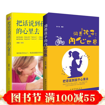 洞悉孩子的内心世界+把话说到孩子的心里去(全两册)家庭教育读物 正面管教亲子育儿百科全书籍 pdf epub mobi 电子书 下载