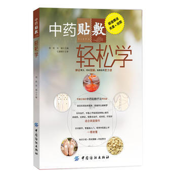 中药贴敷轻松学 刘波 pdf epub mobi 电子书 下载