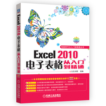 電腦技巧從入門到精通叢書：Excel 2010電子錶格從入門到精通 pdf epub mobi 電子書 下載