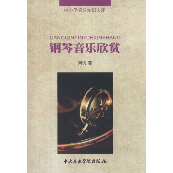 鋼琴音樂欣賞