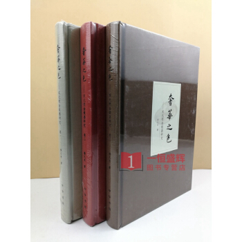 奢華之色--宋元明金銀器研究 捲一至捲三【共3冊】精裝 揚之水著中華書局 曆史文物考古用品 pdf epub mobi 電子書 下載