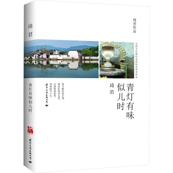 青灯有味似儿时 pdf epub mobi 电子书 下载