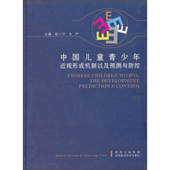 中國兒童青少年近視形成機製以及預測與防控 [Chinese Children'Myopla: The Development,Prediction&Control] pdf epub mobi 電子書 下載
