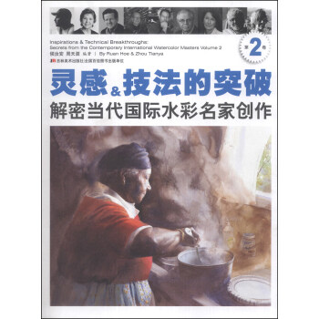 灵感&技法的突破：解密当代国际水彩名家创作（第2卷） [Inspirations & Technical Breakthroughs: Secrets from the Contemporary International Watercolor Masters Volume 2] pdf epub mobi 电子书 下载