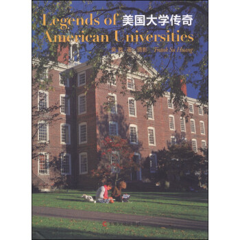 美国大学传奇 [Legends of American Universities] pdf epub mobi 电子书 下载