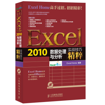 Excel2010數據處理與分析 贈光盤1張 pdf epub mobi 電子書 下載