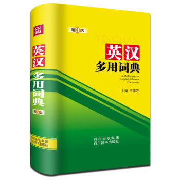 英汉多用词典