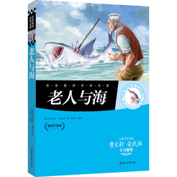 名傢推薦世界名著：老人與海 pdf epub mobi 電子書 下載