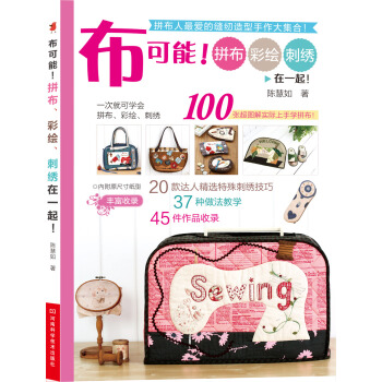 布可能！拼布、刺綉、彩繪在一起（附實物等大紙型） pdf epub mobi 電子書 下載
