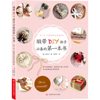 緞帶DIY新手必備的第一本書 pdf epub mobi 電子書 下載