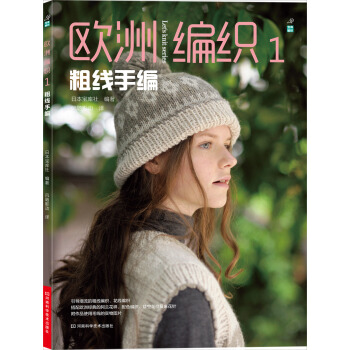 欧洲编织1 [European No Teami 2013 Akihuyu] pdf epub mobi 电子书 下载