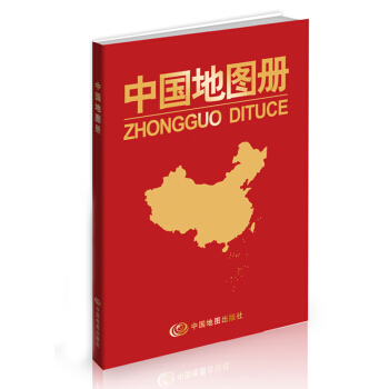 中国地图册（红革皮） pdf epub mobi 电子书 下载