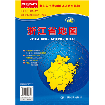 中华人民共和国分省系列地图：浙江省地图（新版）（折叠袋装） pdf epub mobi 下载
