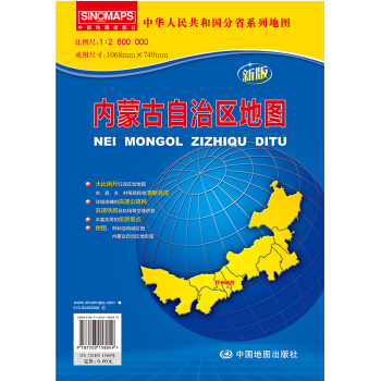中华人民共和国分省系列地图：内蒙古自治区地图（新版）（折叠袋装） pdf epub mobi 下载